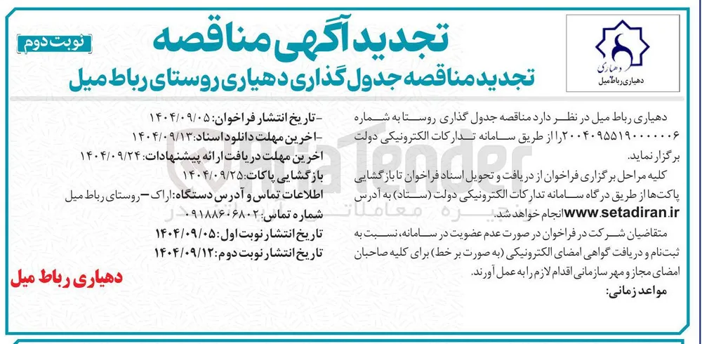 جدول گذاری