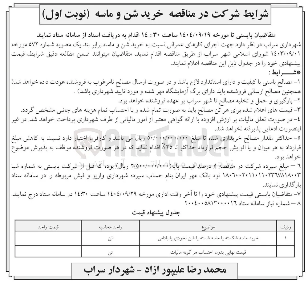 خرید ماسه شکسته یا ماسه شسته یا شن نخودی یا بادامی