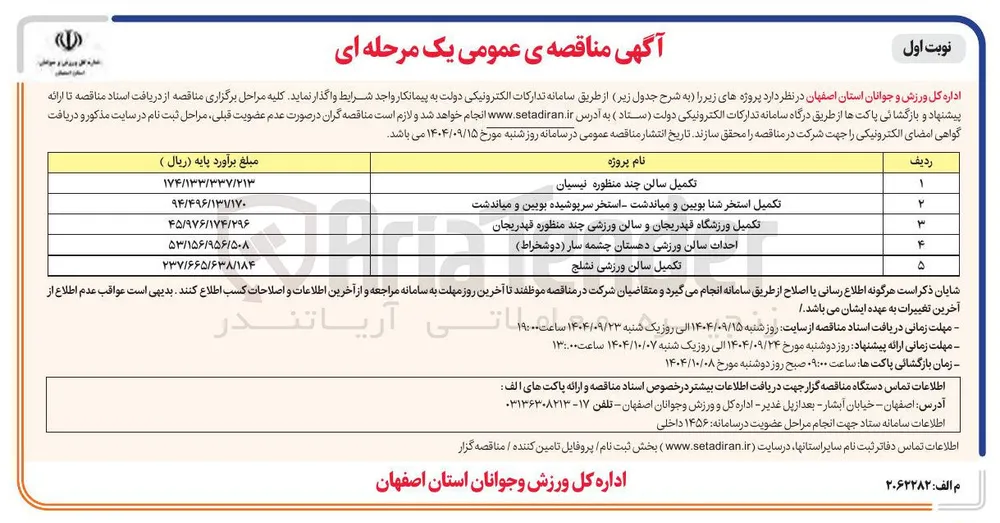 تکمیل سالن چند منظوره نیسیان 
