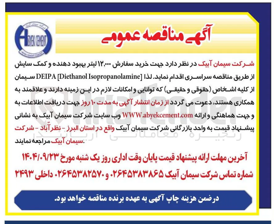 خرید سفارش ۱۲,۰۰۰ لیتر بهبود دهنده و کمک سایش