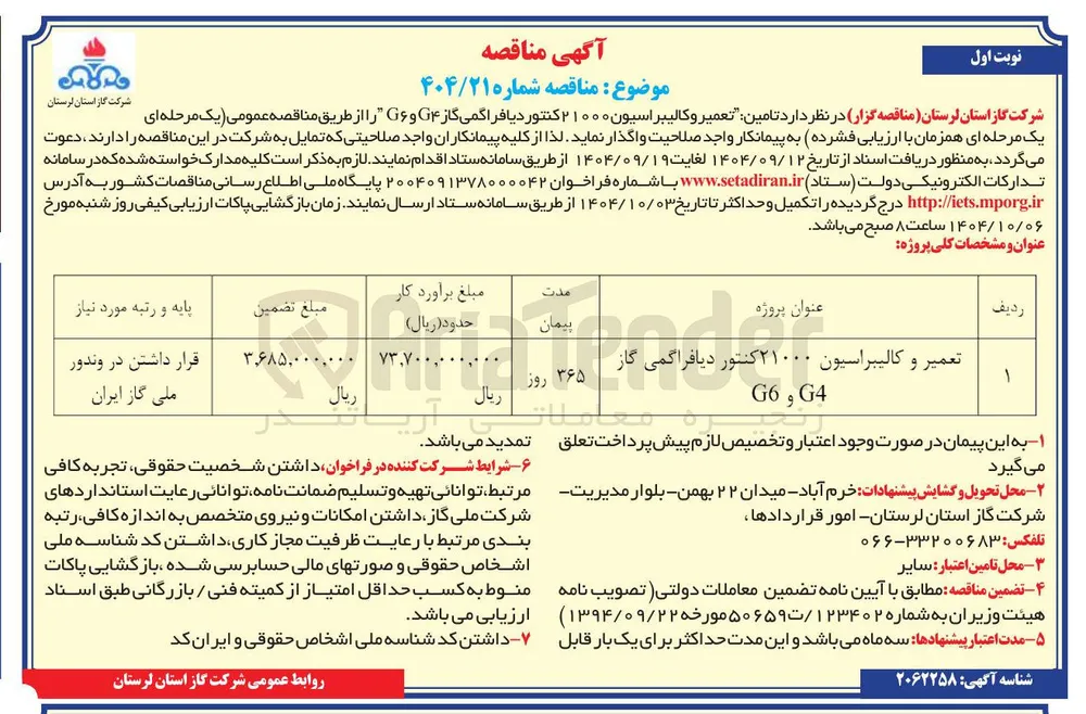 تعمیرو کالیبراسیون تعمیر و ۲۱۰۰۰ کنتور دیافراگمی گاز G4 و G6