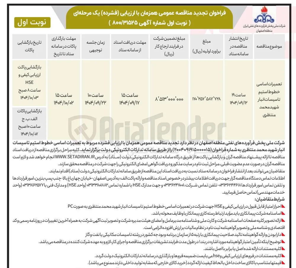 تعمیرات اساسی خطوط استیم