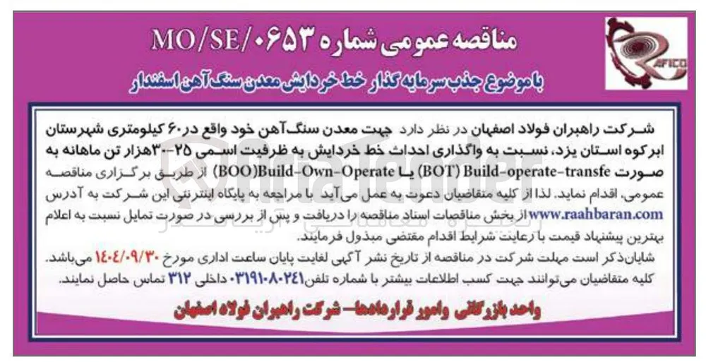 جذب سرمایه گذار خط خردایش معدن سنگ آهن