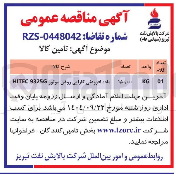 ماده افزودنی کارایی روغن موتور 9325G HITEC 