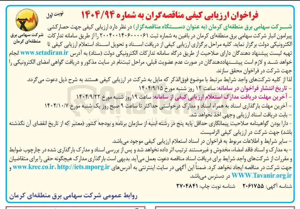 حصارکشی پیرامون انبار 