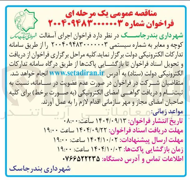  اجرای آسفالت