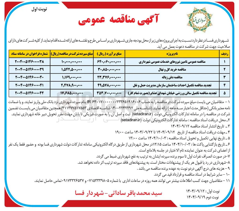 دفن زباله 