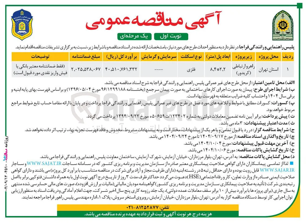 احداث راهرو ارتباطی (کریدور) 
