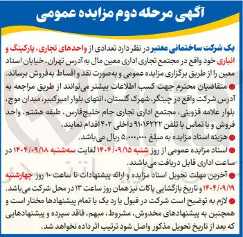 فروش تعدادی از واحدهای تجاری پارکینگ و انباری