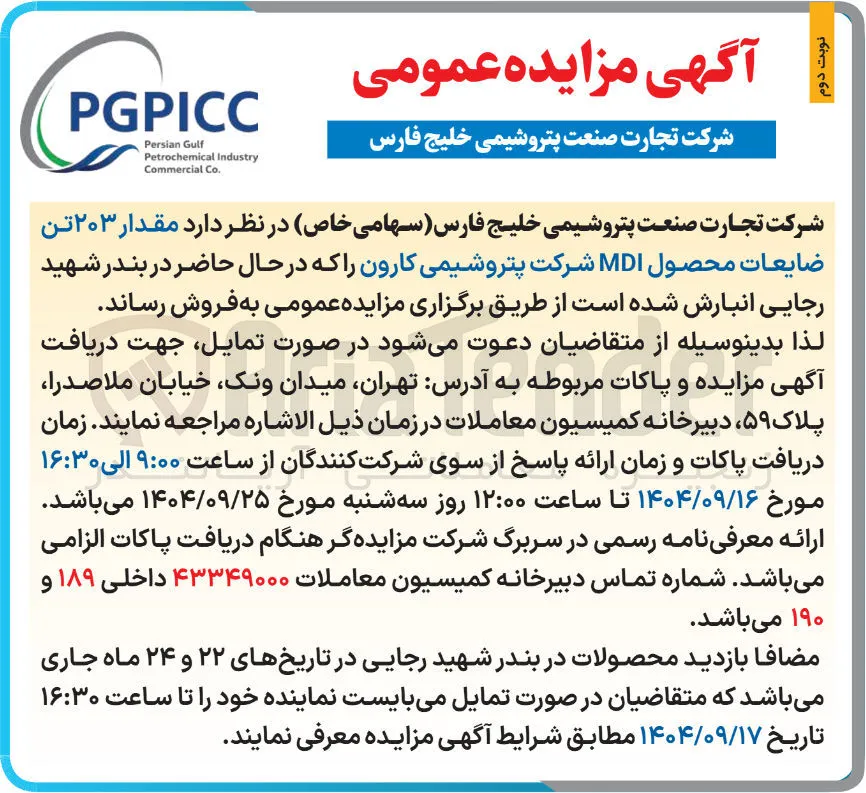  مقدار ۲۰۳ تن ضایعات محصول MDI 