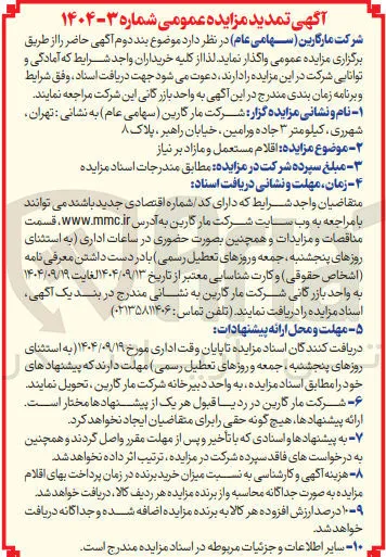 فروش اقلام مستعمل و مازاد بر نیاز 
