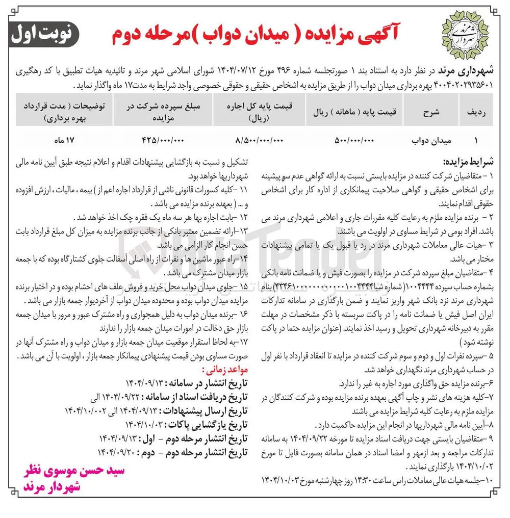 بهره برداری میدان