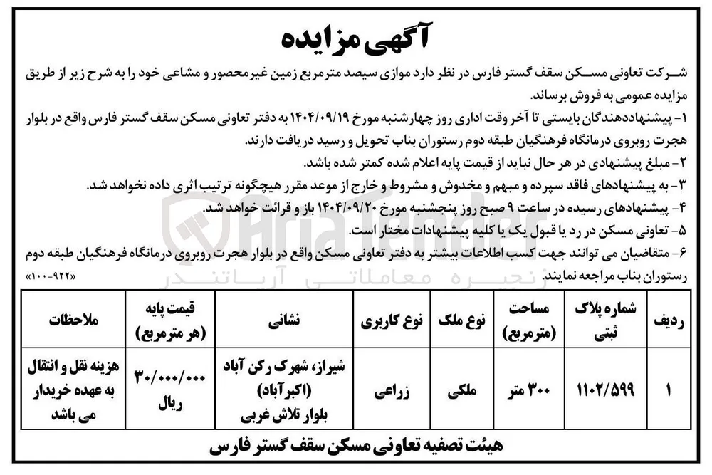 زمین غیر محصور 