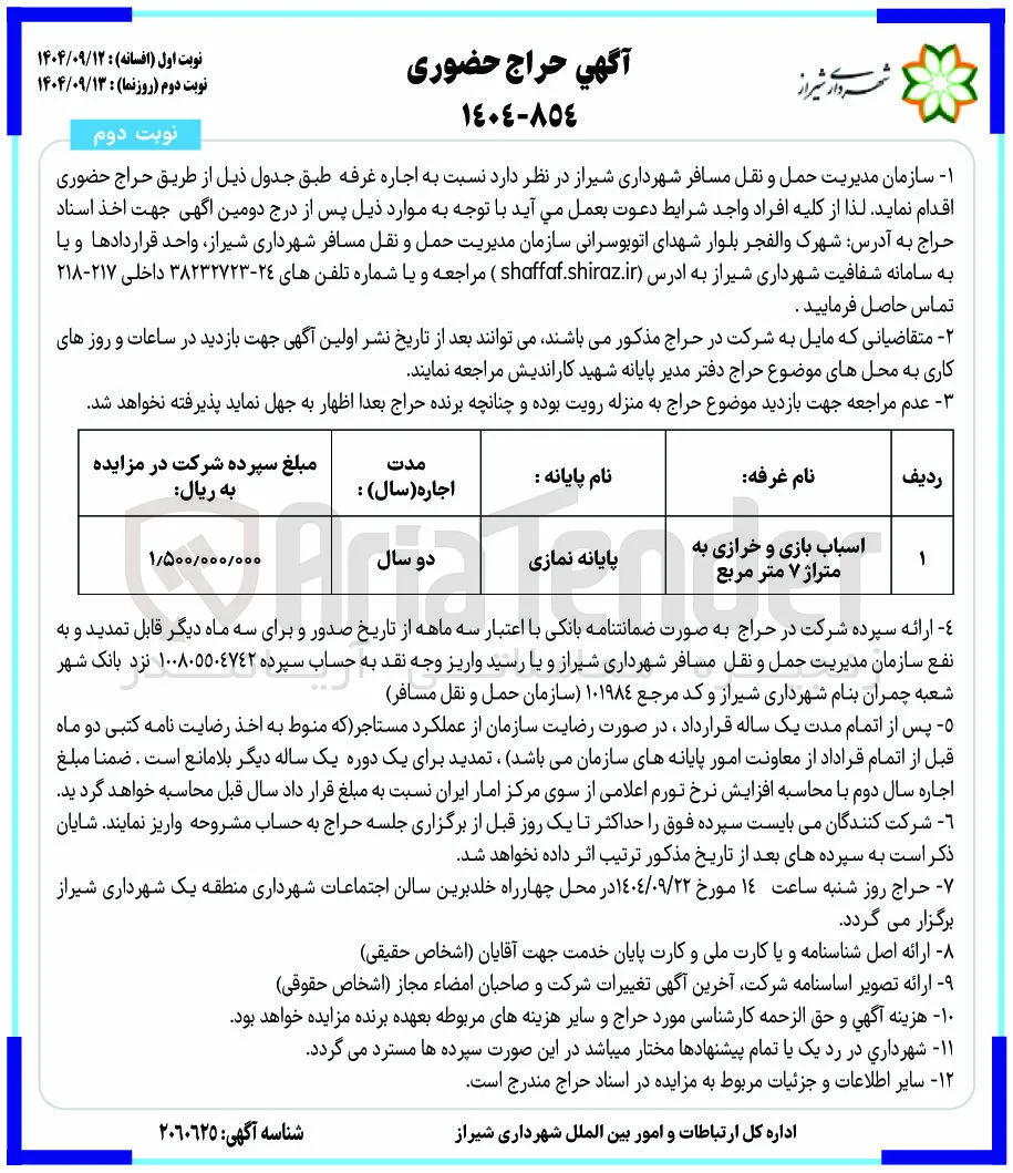 اسباب بازی و خرازی به متراژ ۷ متر مربع
