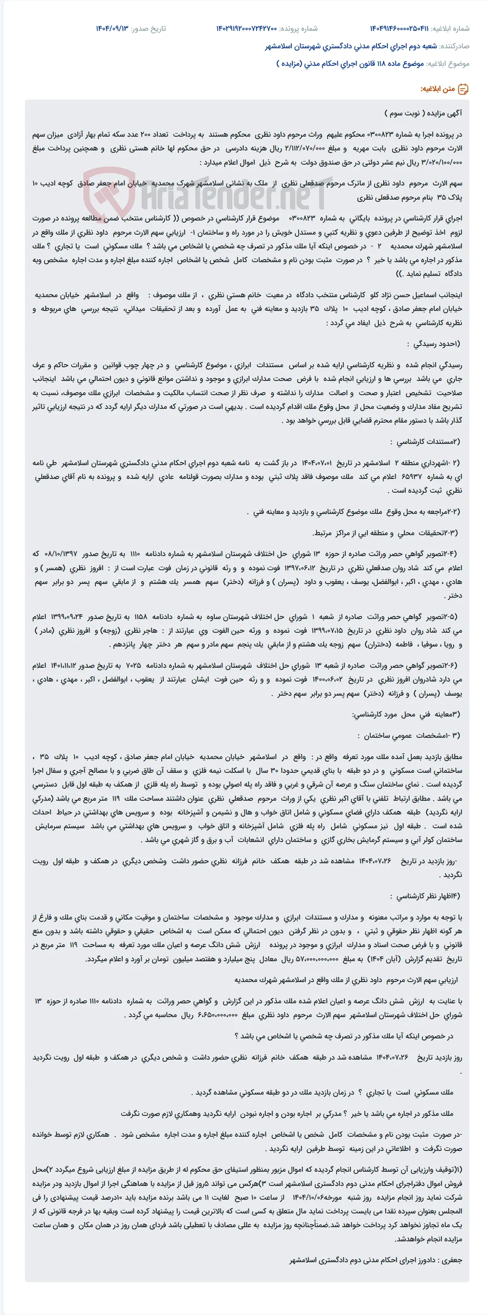 موضوع ماده 118 قانون اجرای احکام مدنی (مزایده )
