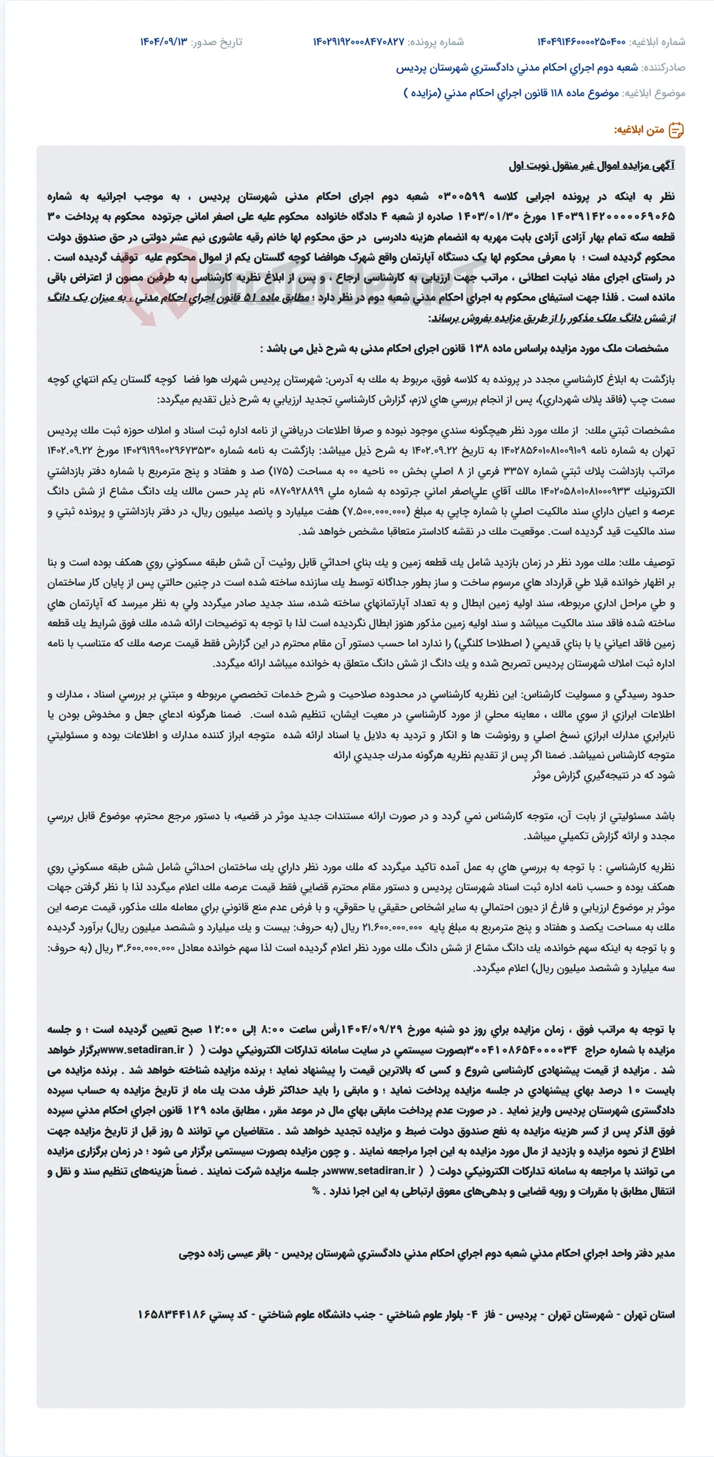 موضوع ماده 118 قانون اجرای احکام مدنی (مزایده )