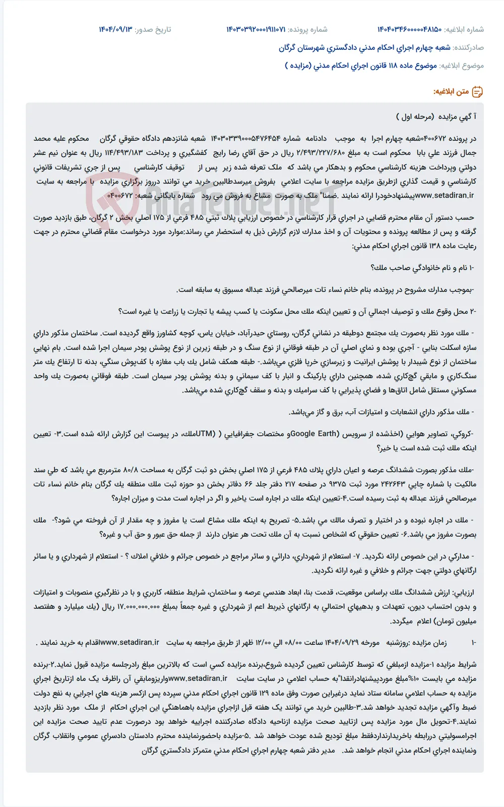 موضوع ماده 118 قانون اجرای احکام مدنی (مزایده )