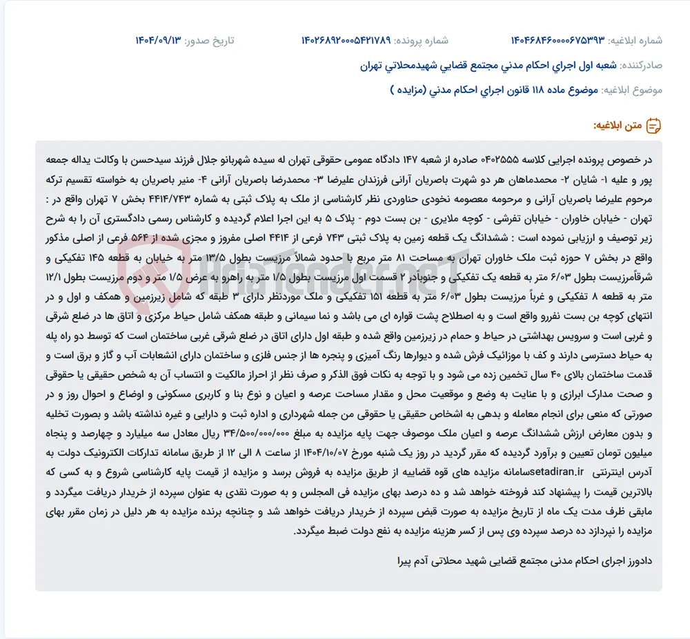 موضوع ماده 118 قانون اجرای احکام مدنی (مزایده )
