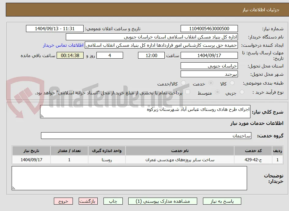 اجرای طرح هادی روستای عباس آباد شهرستان زیرکوه