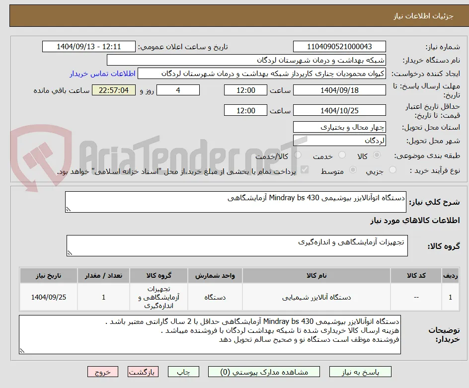 دستگاه اتوآنالایزر بیوشیمی Mindray bs 430 آزمایشگاهی 