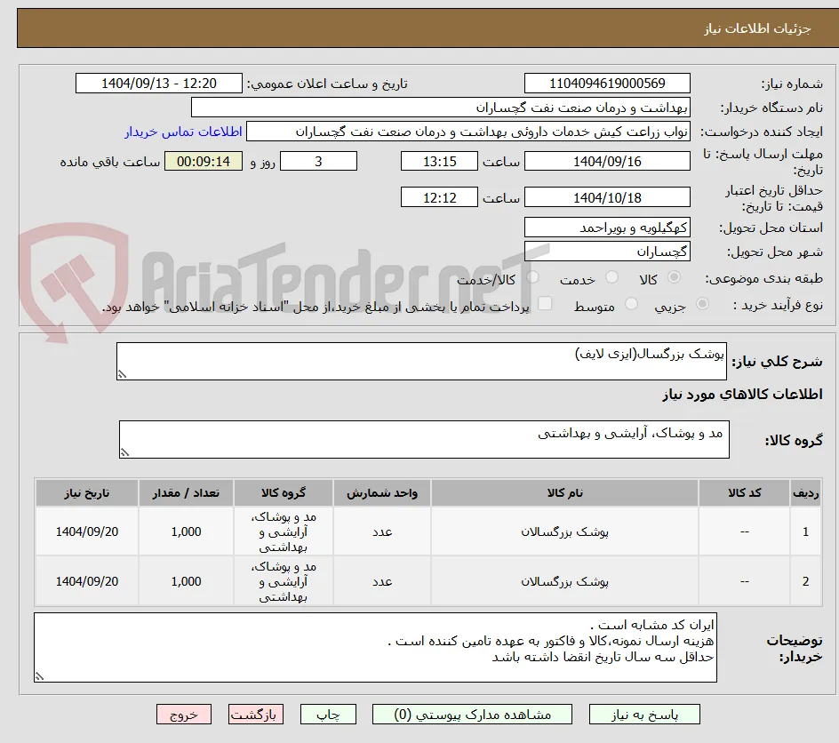 پوشک بزرگسال(ایزی لایف)