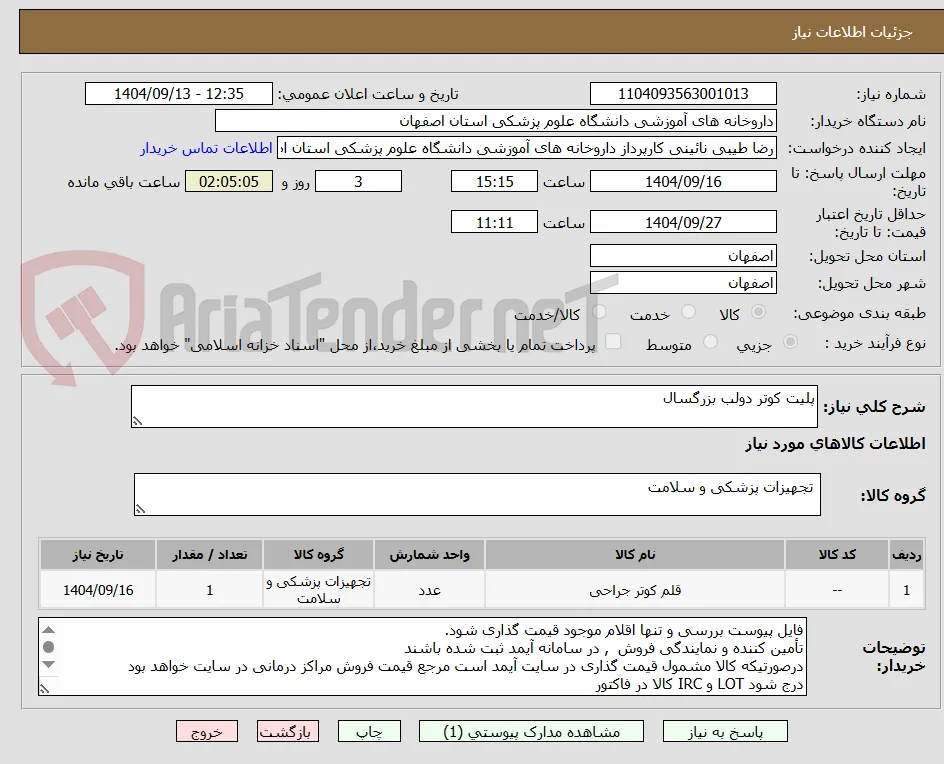 پلیت کوتر دولب بزرگسال
