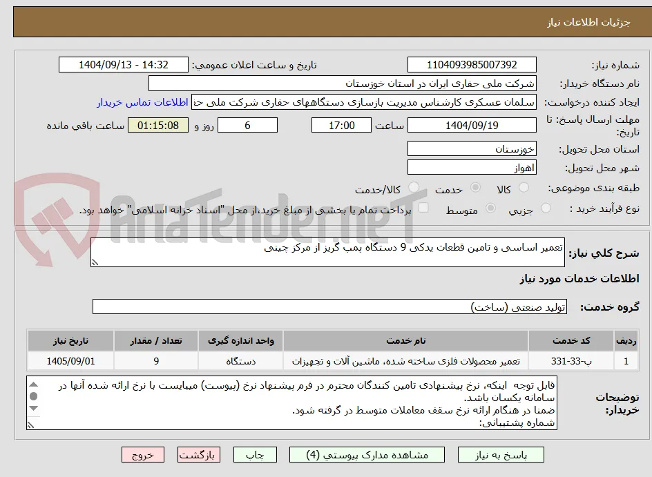 تعمیر اساسی و تامین قطعات یدکی 9 دستگاه پمپ گریز از مرکز چینی