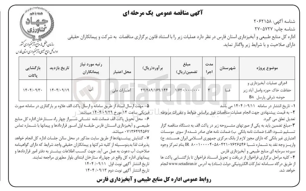 اجرای عملیات آبخیزداری و حفاظت خاک