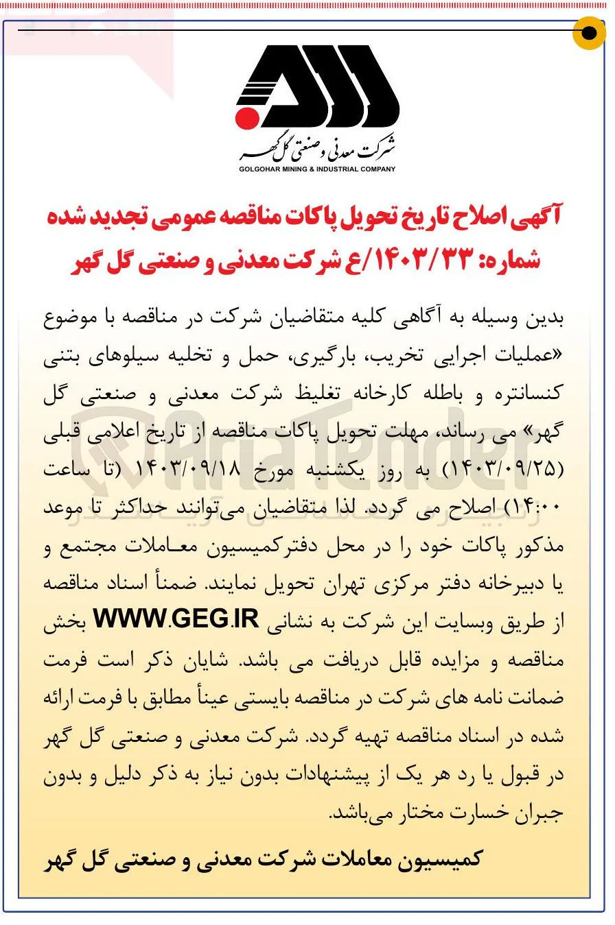 عملیات اجرایی ، تخریب بارگیری حمل و تخلیه سیلوهای بتنی کنسانتره و باطله کارخانه تغلیظ 