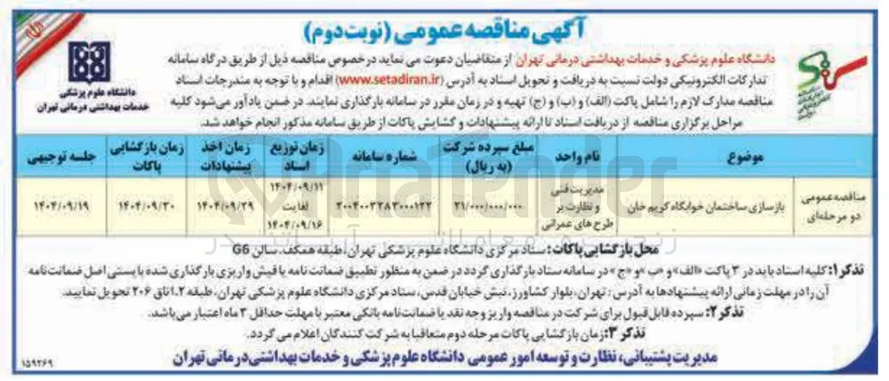بازسازی ساختمان خوابگاه 