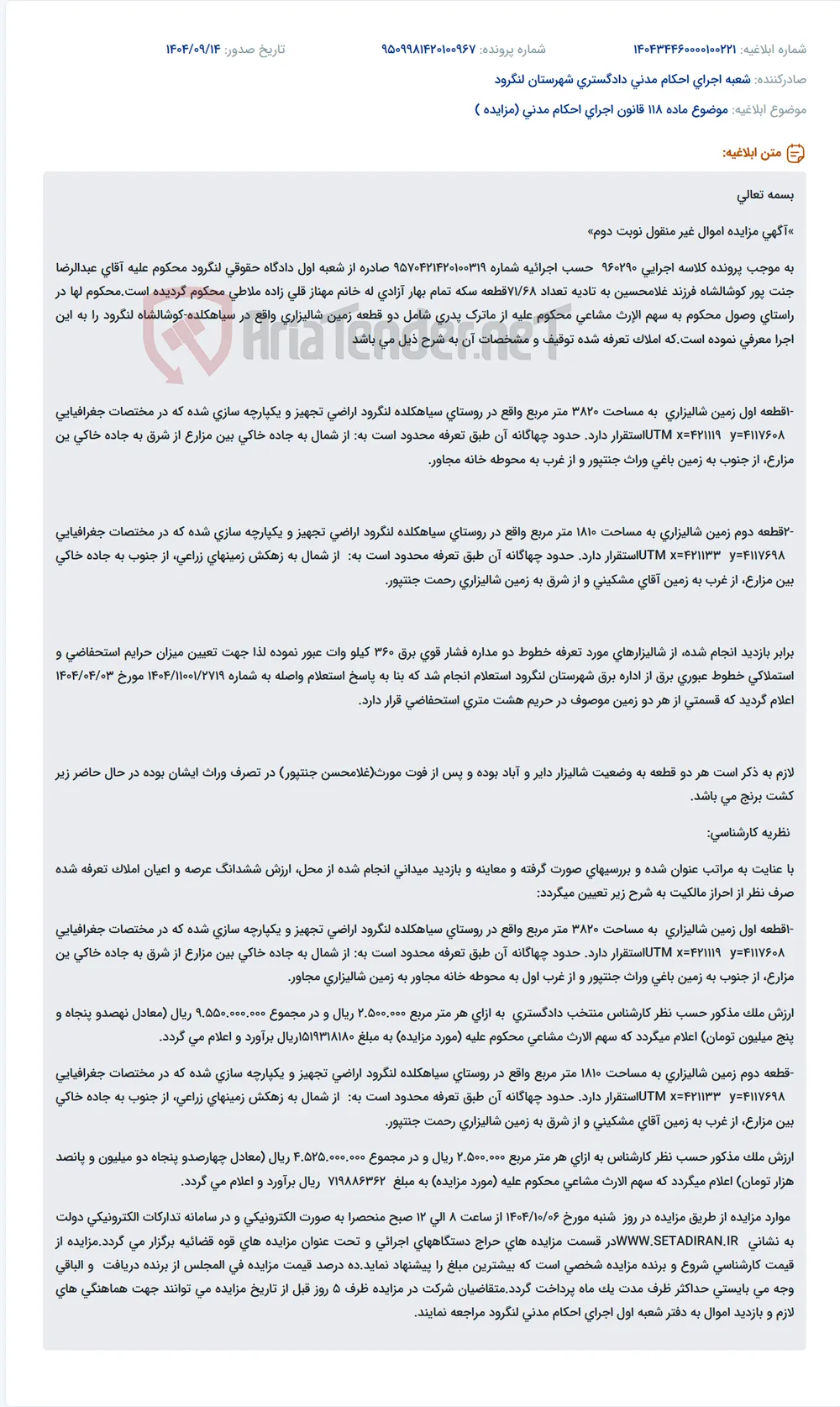 موضوع ماده 118 قانون اجرای احکام مدنی (مزایده )