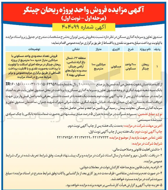  فروش زمین 