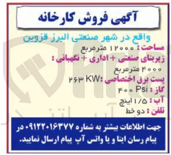 فروش کارخانه