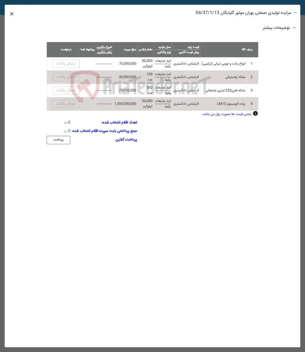 2 بشکه پلاستیکی 
