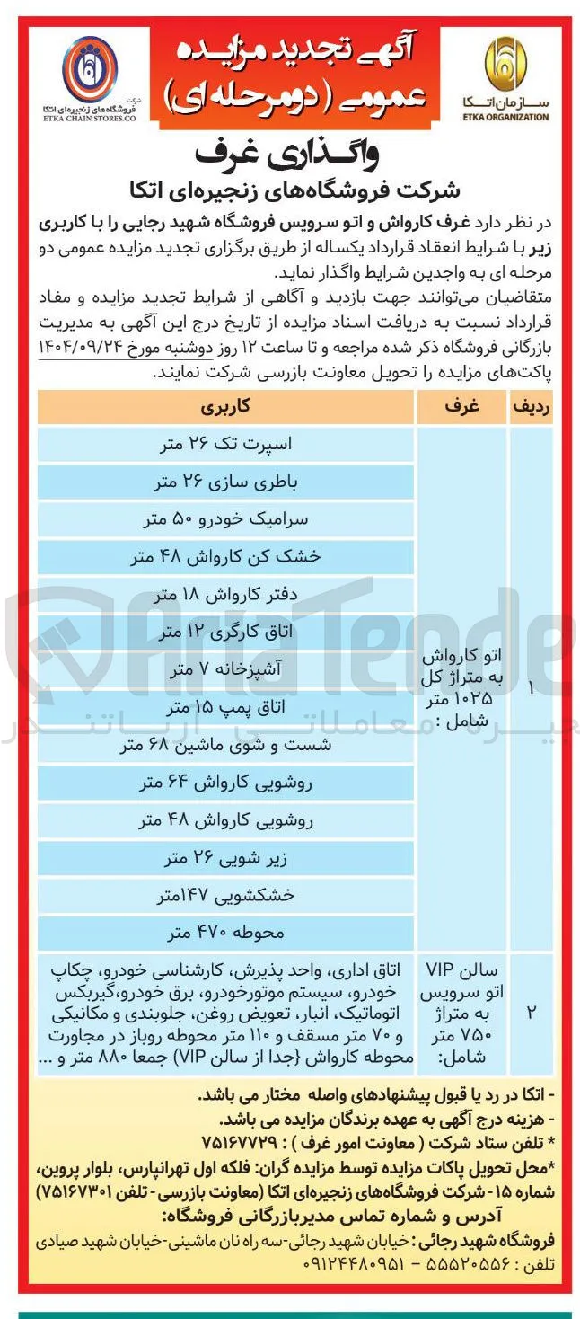 واگذاری غرف