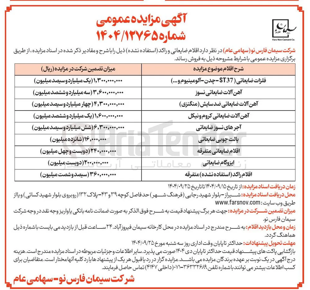 ایزوگام ضایعاتی 
