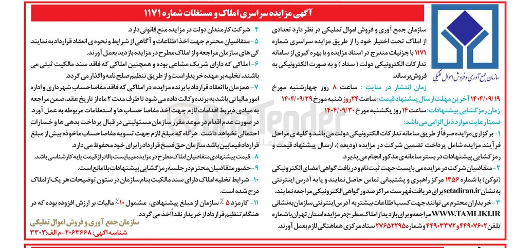 فروش تعدادی از املاک 