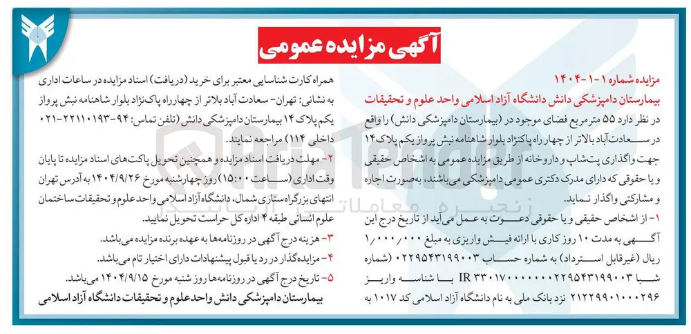  واگذاری پت شاپ و داروخانه 