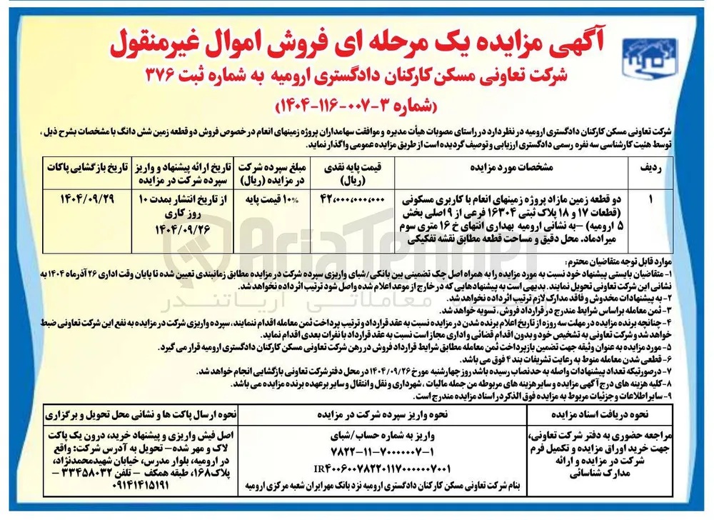  فروش دو قطعه زمین