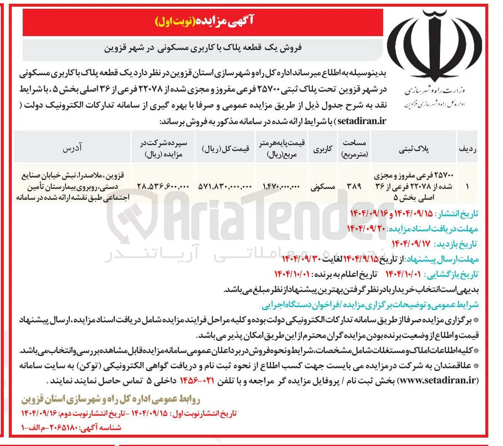  یک قطعه پلاک با کاربری مسکونی