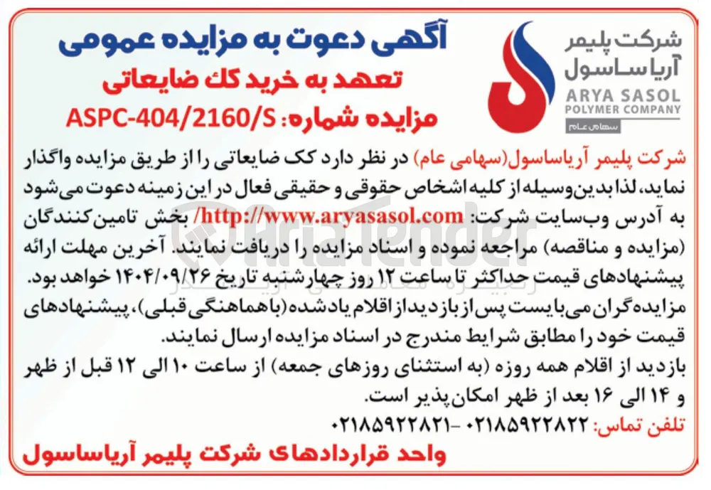  خرید كك ضایعاتی
