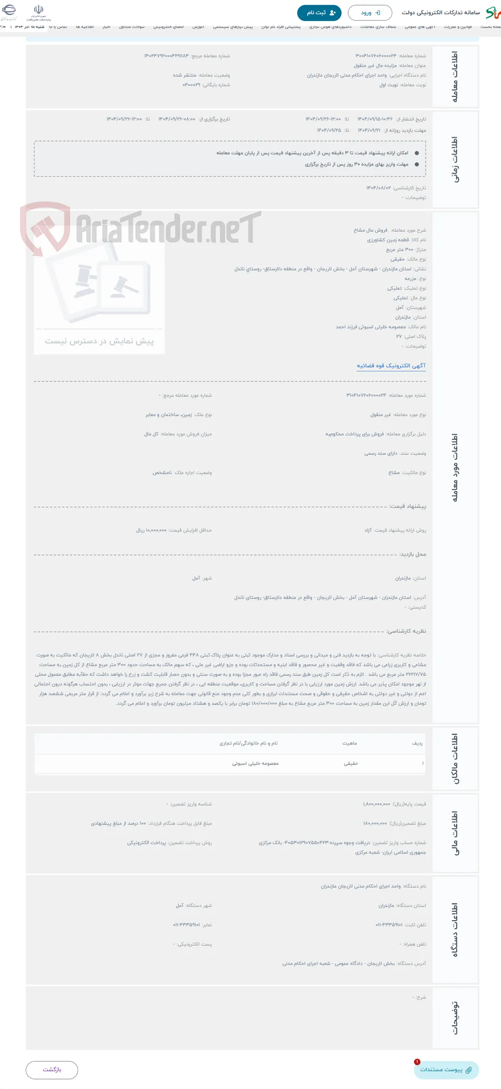 حراج  فروش مال مشاع 