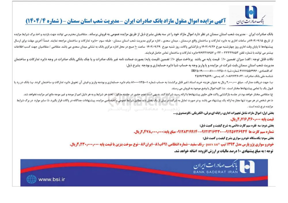 فروش سه فقره سیم کارت دائمی