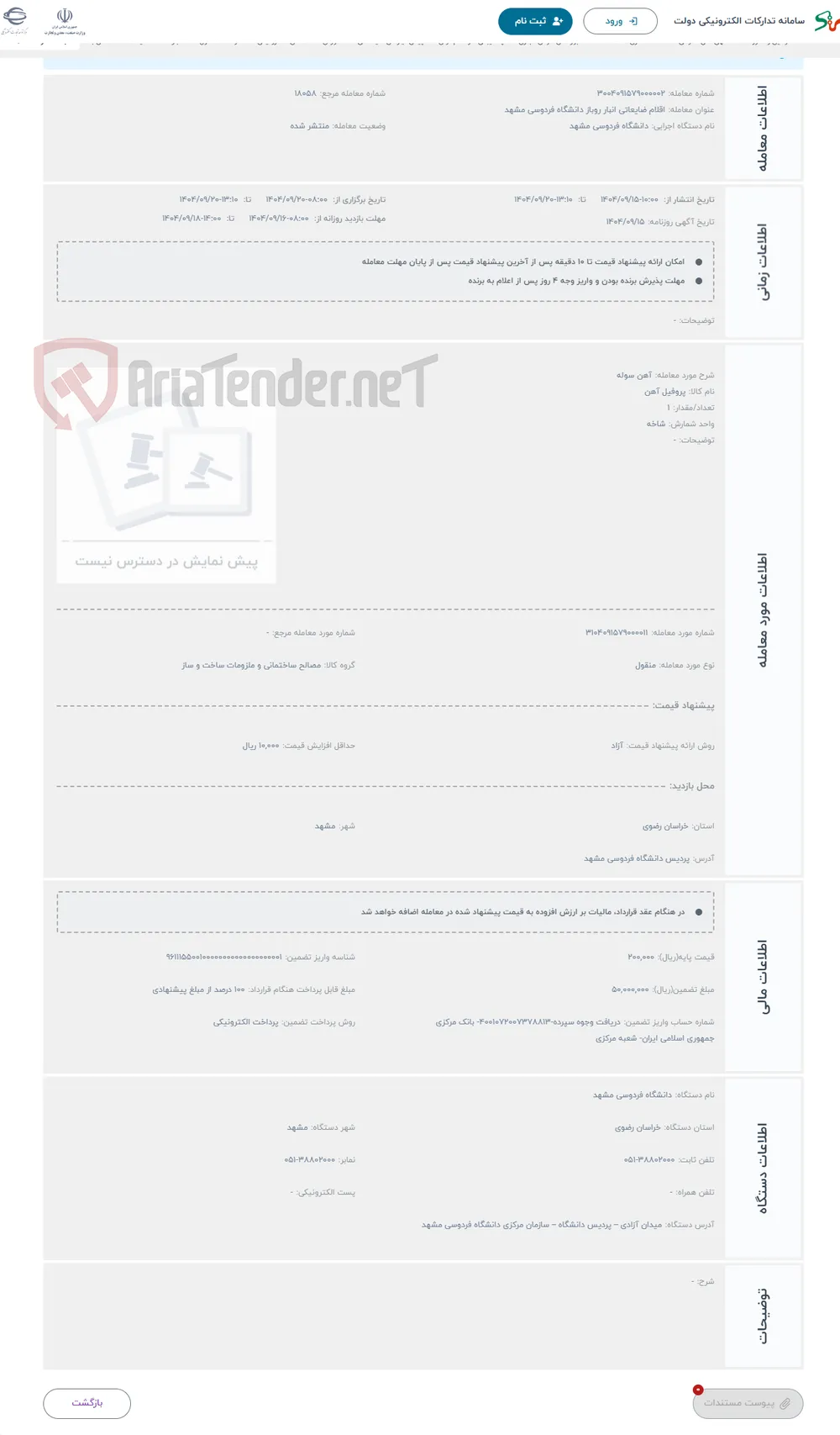 حراج آهن سوله