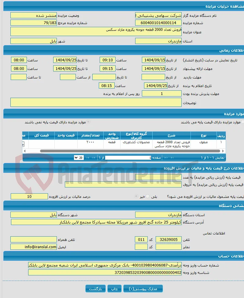 فروش تعداد 2000 قطعه جوجه یکروزه مازاد سکس