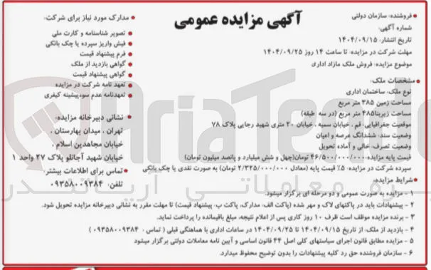 ساختمان اداری