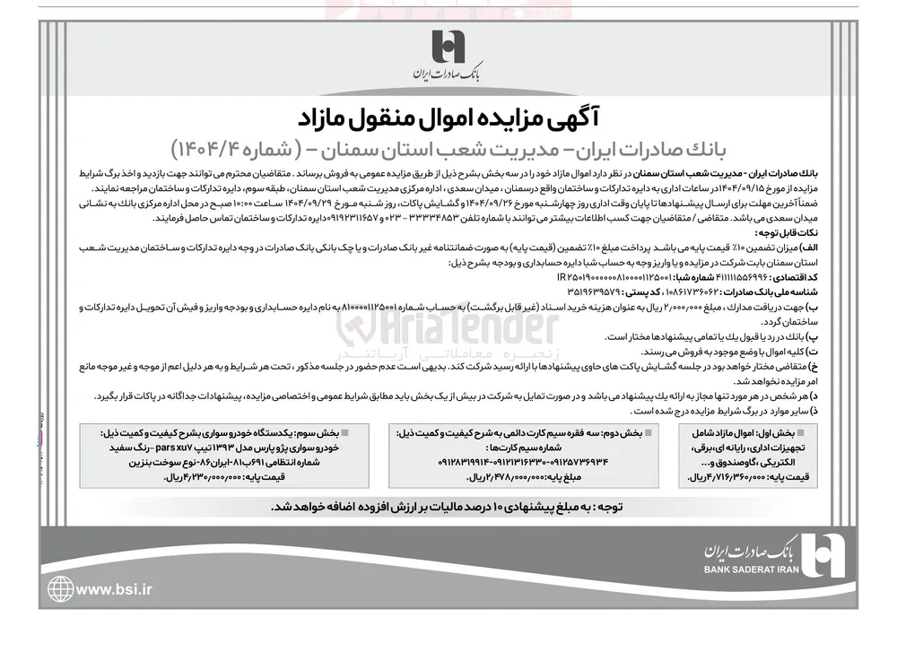 سه فقره سیم کارت دائمی