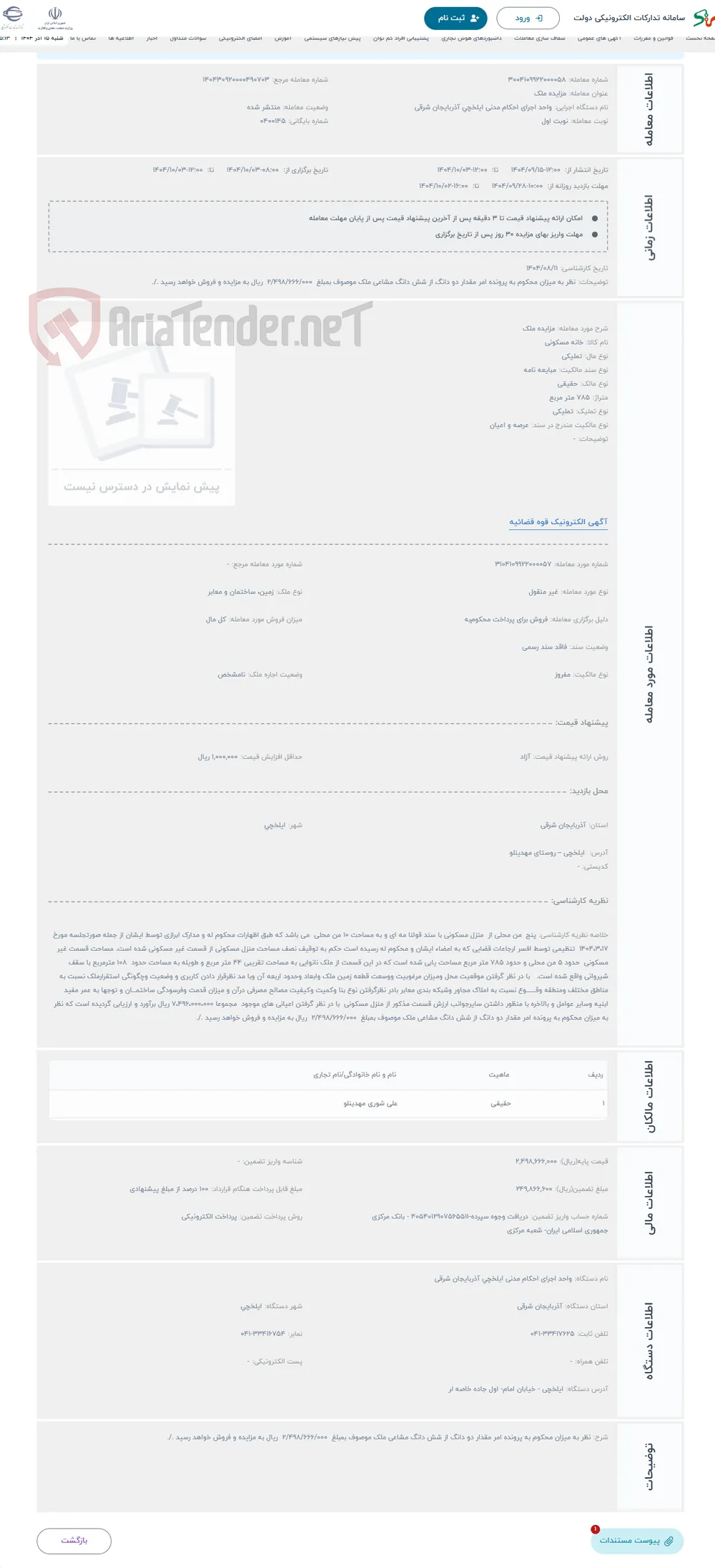 حراج مزایده ملک