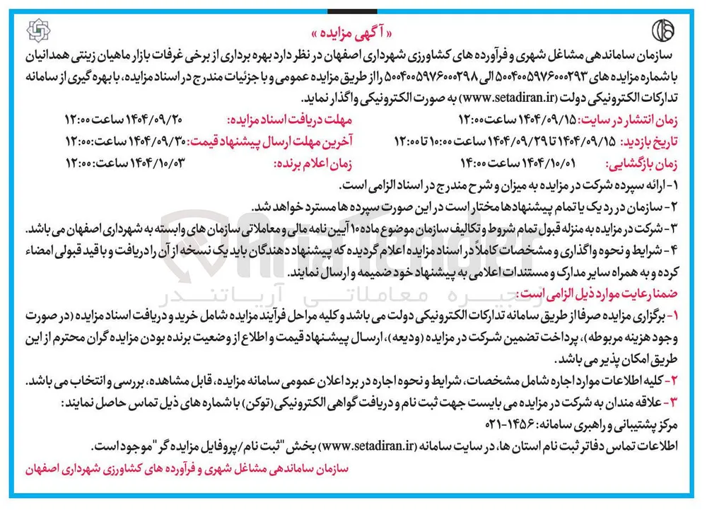  بهره برداری از برخی غرفات بازار 