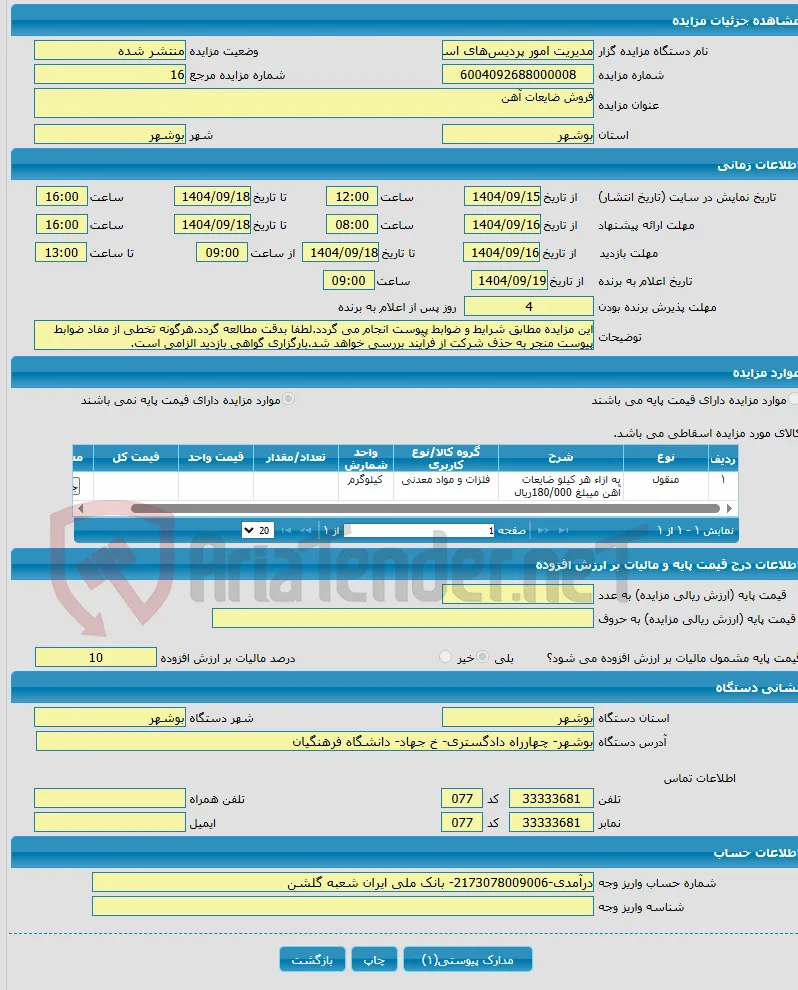 فروش ضایعات آهن
